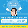 「婚活みなおしキャンペーン！」