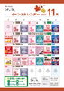 「2021年11月　イベントカレンダー」