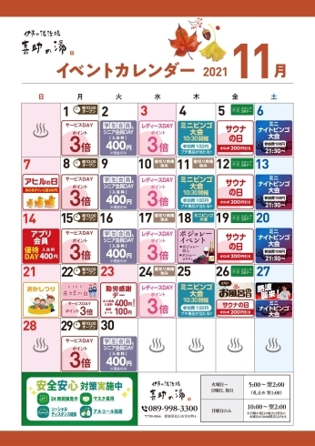 「2021年11月　イベントカレンダー」