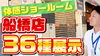 船橋店内やスタッフの様子をご覧いただけます！「外壁塗装専門【ユウマペイント船橋店】店舗紹介！」