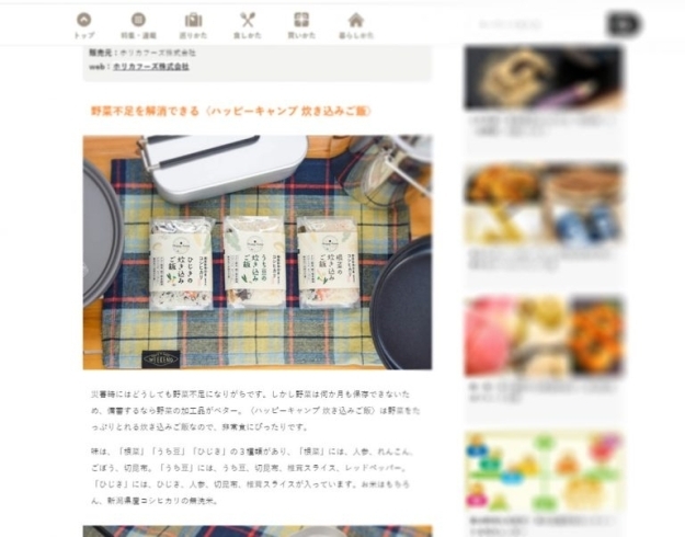 web:新潟の使い方「セキカワプライベート商品がメディアで紹介されました！」