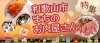 「お肉屋さん特集！」