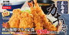 「秋の海鮮フライ定食」「期間限定！！【秋の贅沢】秋の海鮮フライ定食とカキフライ」