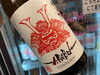 只今入荷！「AKABU 純米NEWBORN 入荷!!」