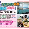 ＬＯＶＥあいちキャンペーン対象商品　南知多満喫旅