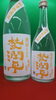 「⭐　2021年『杜氏潤平　蒸留したて　黄金まさり　新酒　無濾過　』⭐　旨味成分をたっぷり残し、新酒ならではのダイレクトな香味をお楽しみに下さい。『季節限定商品』」