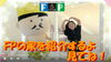FPの家　YouTube配信「パンイチくん・sanaちゃんYouTube初登場！見てね！」