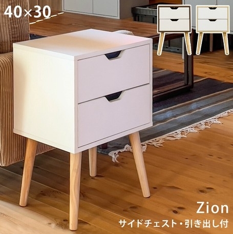 「【きらきらホット通販情報！】Zionサイドチェスト引き出し付入荷しました！」