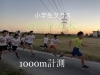 「1秒を超えた子。【豊明市で総合力のつくスポーツ教室といえば、40年続くS.A.C.！開校以来ご自宅までの送迎を行なっております。】」