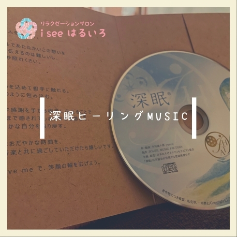 究極の癒し。「深眠ヒーリングmusicが遂にCDに。」