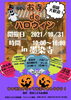 「【編集部ニュース】ハロウィンの日は墨染寺へ♪　」