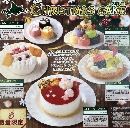 北海道クリスマスケーキ「クリスマスケーキ＆おせち　(๑･̑◡･̑๑)」