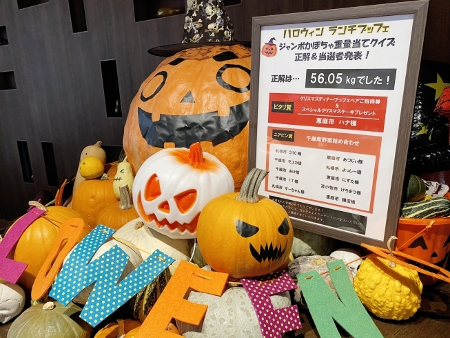 ジャンボかぼちゃ「【ジャンボかぼちゃ重量当てクイズ当選者発表】」