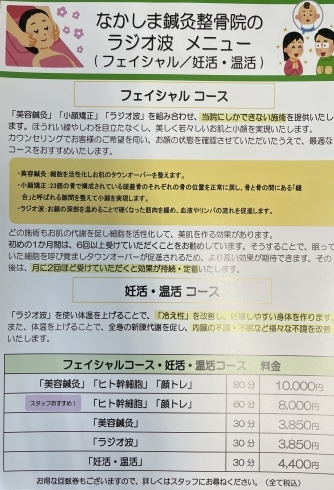 「さよなら、小ジワ！　さよなら、ほうれい線！　|ラジオ波」