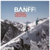 世界最高峰のアウトドア映画祭！BANFF MOUNTAIN FILM FESUTIVAL 2021 JAPAN TOUR   TOYAMA-ASAHI 富山県朝日町