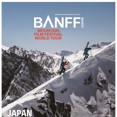 世界最高峰のアウトドア映画祭！BANFF MOUNTAIN FILM FESUTIVAL 2021 JAPAN TOUR   TOYAMA-ASAHI 富山県朝日町