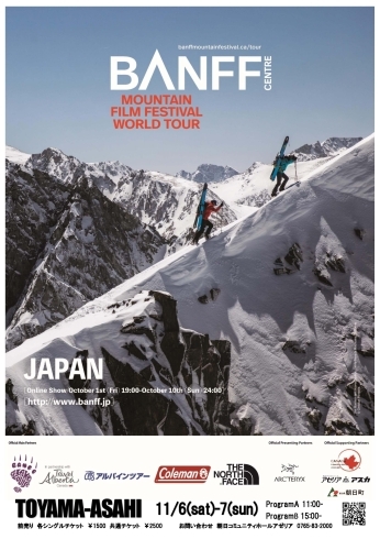 今年も素晴らしい映像と感動が待っています！「世界最高峰のアウトドア映画祭！BANFF MOUNTAIN FILM FESUTIVAL 2021 JAPAN TOUR   TOYAMA-ASAHI 富山県朝日町」