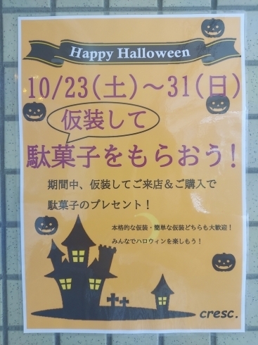 編集部ニュース】ハロウィンの日はクロッフル♪ | まいぷれ京都市伏見