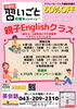英会話スタートは1歳から！「親子English クラス（ママとベビー）2ヶ月短期講座受講生募集中【 蘇我駅近くの英会話教室】」