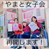「11月11日は、やまと整骨院に集合‼️」