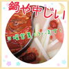 「明日〈日曜日〉は営業日　出雲駅前【鍋や中じい】」