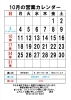 10月の営業カレンダー「10/31 (日)はお休みいたします」