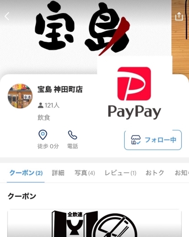 「PayPayで 50%OFF」