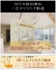 高い天井が開放感あるリビングルーム「今の新築戸建てのトレンドは〇〇と〇〇✨人気ポイントをしっかり押さえた新築戸建て【仲介手数料無料・八王子ひなた不動産】」