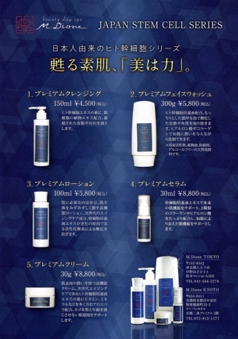 「日本人由来のヒト幹細胞化粧品、取扱開始」
