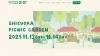 「SHIZUOKA PICNIC GARDEN2021」