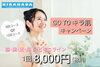 キラ肌の脱毛人気部位7箇所✿「脱毛｜人気部位7箇所まとめて✨おすすめメニュー」