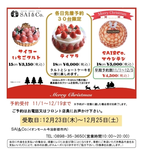 21 クリスマスケーキ予約受付スタート 彩菜サイコー Sai Co のニュース まいぷれ 今治市