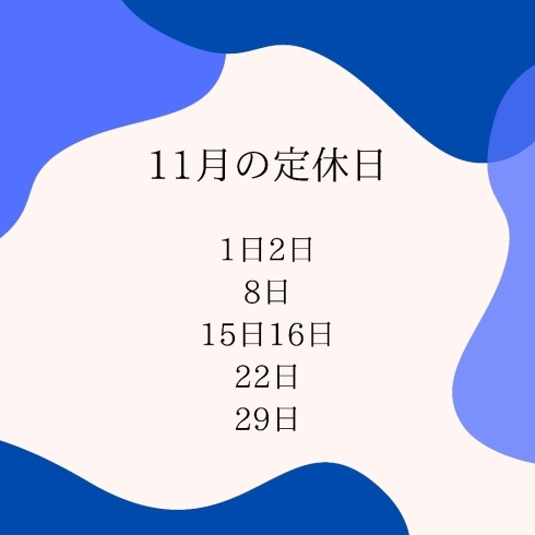 「京らぎ揖屋店『11月 定休日のお知らせ』」