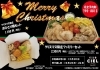 オードブル「【シエル】クリスマスオードブル受付中❗」