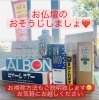 お掃除グッズ「年末に向けて( ๑>ω•́ )ﻭ✧キレイにしよう！斐川町 仏壇」