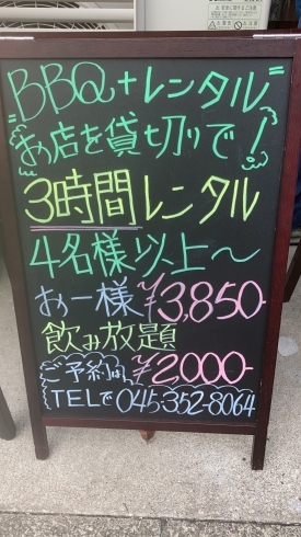 店舗貸切してます！「店舗貸し出しやってます！(金沢区磯子区でBBQや鍋！飲み放題でグルメなら宅配型バーベQ310)」