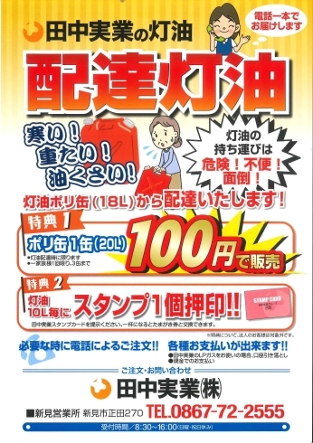 「灯油宅配いかがですか」