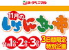 「11月の《いち・に・さんの市》開催中です❕」