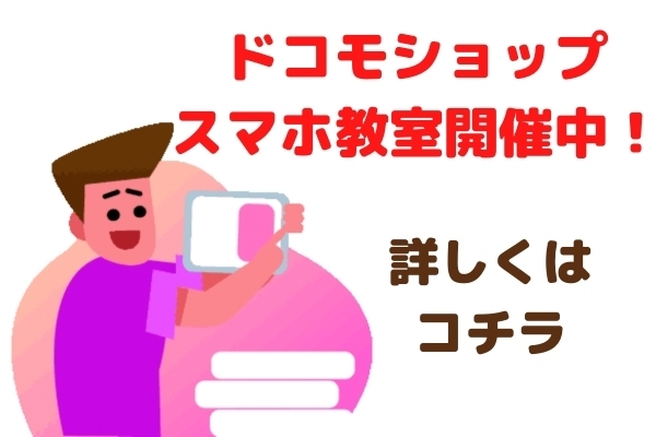 「これであなたもスマホマスター！」