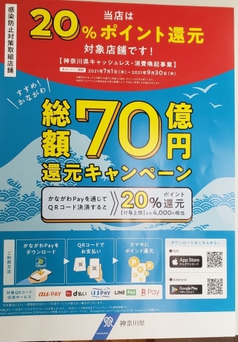 総額７０億円還元キャンペーン「20％ポイント還元!【神奈川pay】総額７０億円還元キャンペーン  10月25日(月)からスタート。キレイをお得に買い物しましょう‼️【キレイを応援　サンモール洋光台商店街のアットホームな資生堂化粧品専門店】」