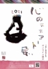 心のままアート展2021「「心のままアート展2021」オンライン展示始まりました！！」
