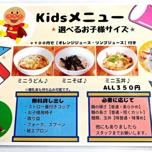 お子様連れの皆様も歓迎です♩「更科 栄町一丁目店 おすすめメニュー【まいぷれ川口掲載店最新情報】」