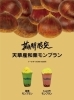 「【編集部ニュース】秋の夜長にモンブランスムージー♪　タピキング羽束師店@」