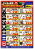 「【11月前半】驚安朝市・曜日市」