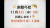 「11月3日診療しす。」