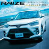 「RAIZEにハイブリッドが登場！」