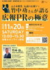 「2021/11/2  11月20日開催セミナー　【元吉本興業伝説の広報マン　竹中功さんが語る広報PRの極意】」