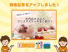 「【新着特集記事】市内でクリスマスケーキが買えるお店をご紹介！」