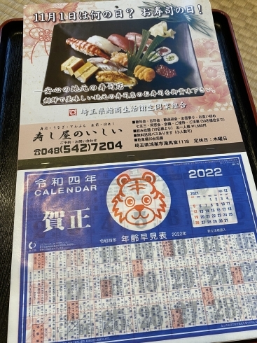 「2022年カレンダーお配りしています【鴻巣市寿司屋　寿し屋のいしい】」