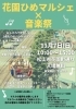 「まいぷれ編集部発！イベント紹介　花園ひめマルシェ＆花園町音楽祭に出かけませんか？」